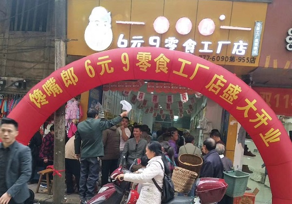 四川宜賓加盟一家零食連鎖店需要投資多少錢？