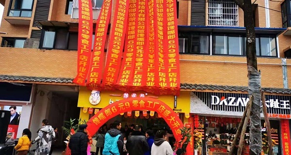 開一家6塊9的零食店要多少錢？
