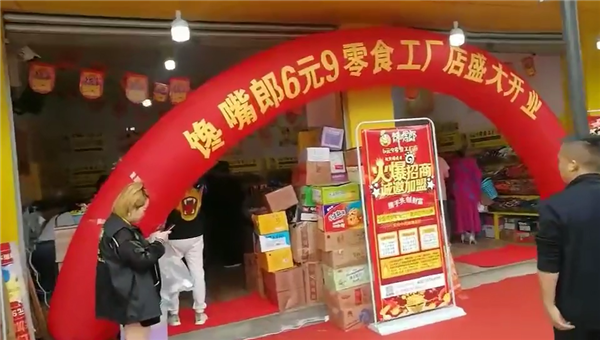加盟饞嘴郎6元9零食店怎么樣？
