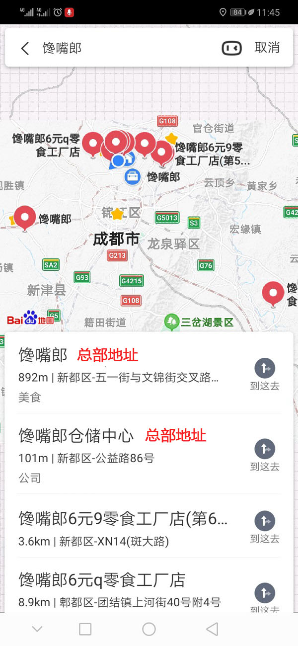饞嘴郎6元9零食總部在哪里？