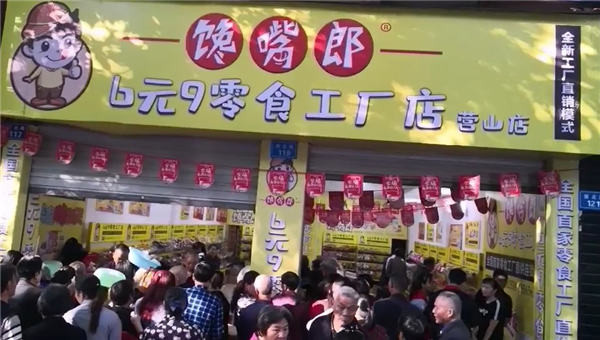 營(yíng)山6.9元零食加盟店盈利空間大嗎？