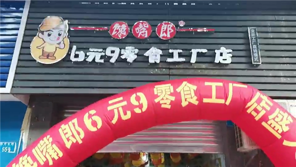 大連加盟休閑食品店什么品牌好？