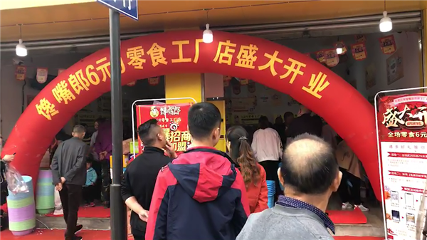 河南加盟饞嘴郎6.9元零食店好不好？