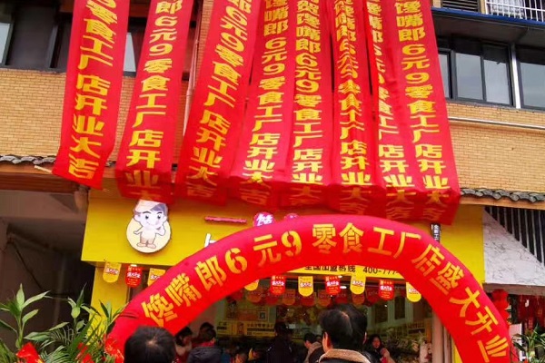 零食店加盟創(chuàng)業(yè)應(yīng)該做好哪些心理準(zhǔn)備？