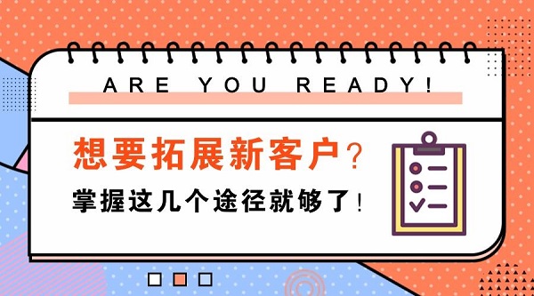 零食加盟店開發(fā)新客戶的五種實(shí)用方法，很多店都在用
