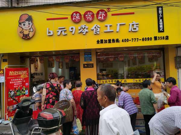 六塊九零食加盟店怎么樣？