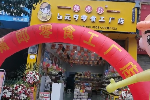 云南零食加盟店哪個(gè)牌子好？