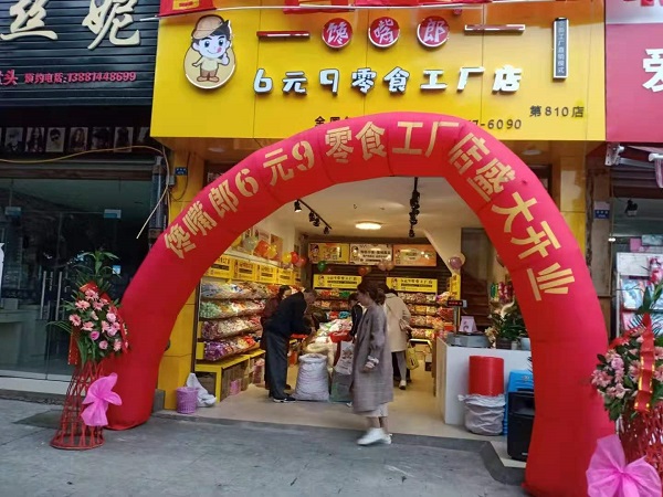 加盟零食店要準(zhǔn)備什么手續(xù)？