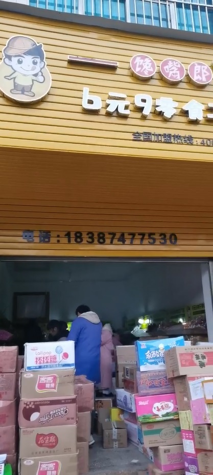 饞嘴郎云南曲靖宣威格宜鎮(zhèn)加盟店已經(jīng)完成上貨，敬請(qǐng)期待試營業(yè)活動(dòng)