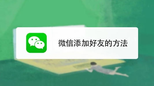 零食加盟店微信推廣如何快速加好友？