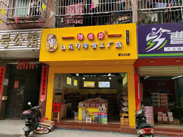 開個零食店怎樣經營才能持續(xù)盈利？