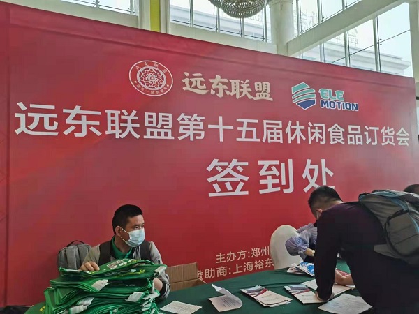 遠(yuǎn)東聯(lián)盟第十五屆休閑食品訂貨會進(jìn)行中，更多新品即將亮相