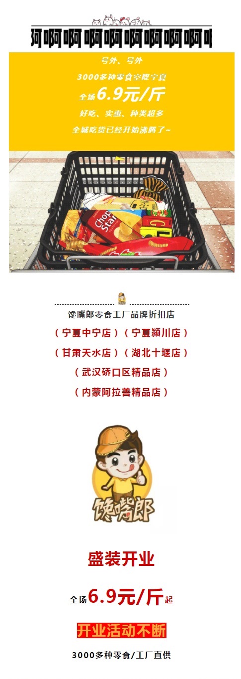 饞嘴郎零食工廠品牌折扣店正式落戶華中和西北市場，現(xiàn)火熱招商中
