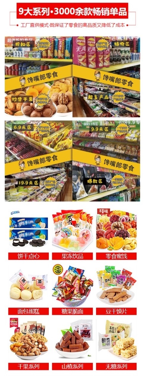 饞嘴郎零食工廠品牌折扣店正式落戶華中和西北市場，現(xiàn)火熱招商中