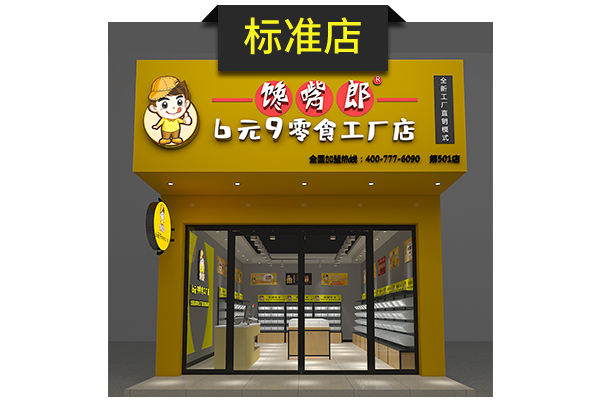 休閑零食店裝修注意事項(xiàng)有哪些？