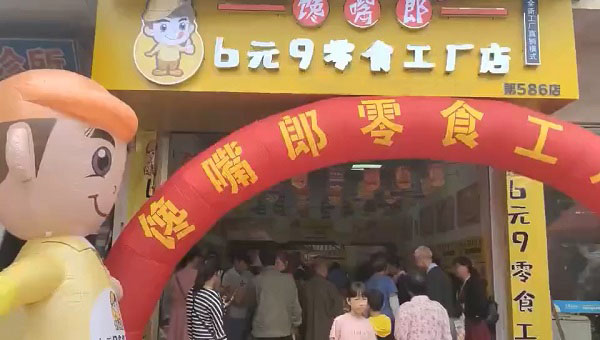 清遠(yuǎn)加盟零食連鎖店如何？