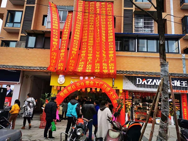 教你如何使用POP廣告來提高休閑零食店營業(yè)額？